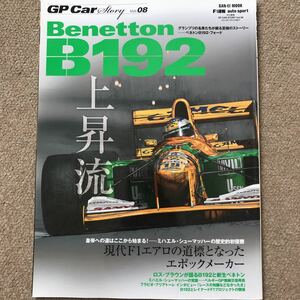 【送料込み】GP CAR STORY vol.8 ベネトンB192・フォード