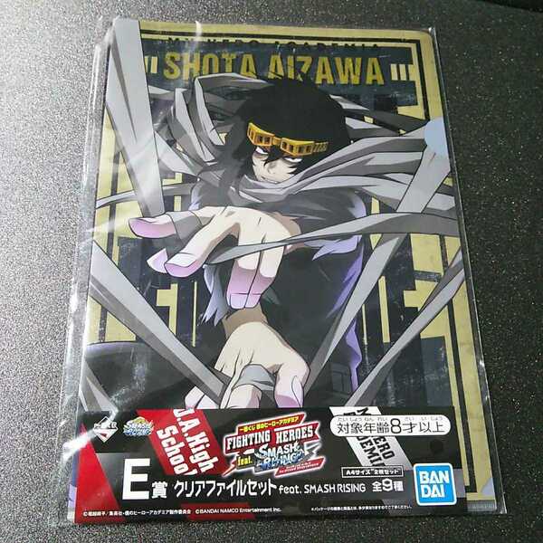 ● 僕のヒーローアカデミア 「クリアファイルセット」相澤消太 常闇踏陰