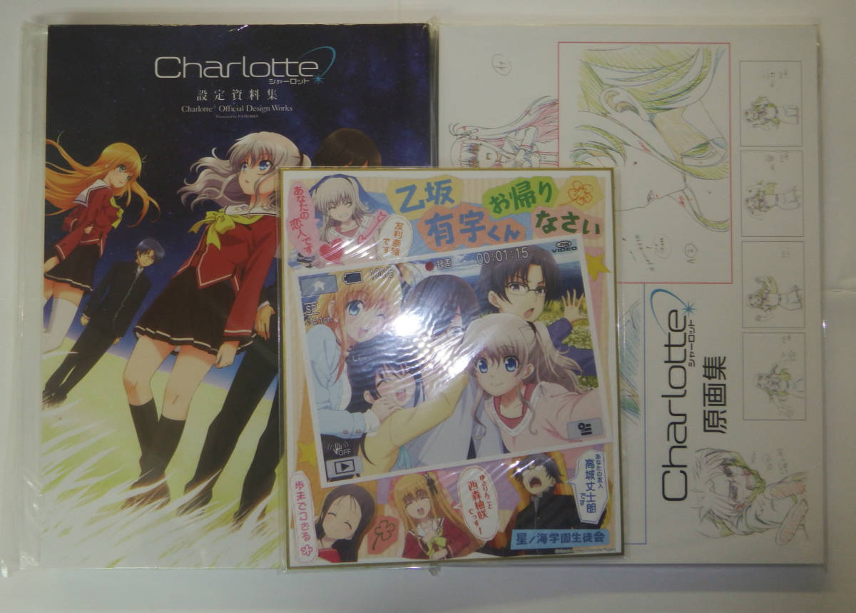 新発売 Charlotte シャーロット 設定資料集 原画集 その他 Hlt No