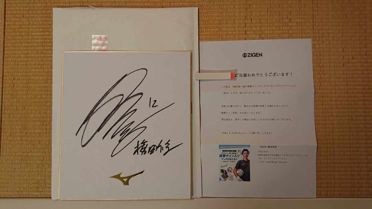 [Not for sale / Good condition / Rare / Free shipping] Japan national soccer team goalkeeper Shuichi Gonda autographed colored paper ZIGEN Co., Ltd. Present campaign winning product, soccer, Souvenir, Related goods, sign