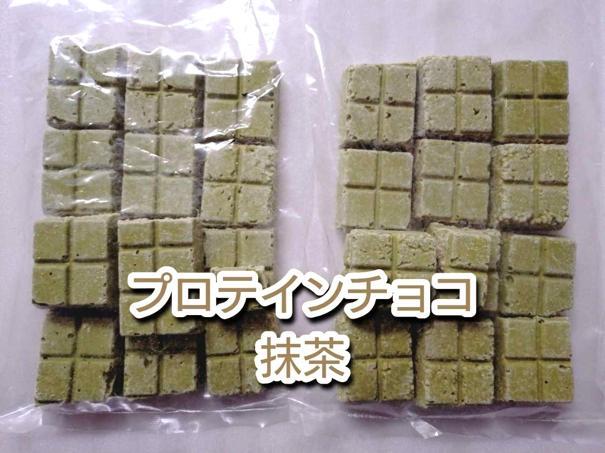 アウトレット　訳あり　プロテインチョコ（抹茶風味）2袋　プロテインバー