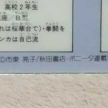 送料無料　やじきた学園道中記　やじさん　キタさん　画雲斎小鉄　徳成雪也　下敷き　市東亮子　秋田書店　ボニータ　下じき　新品未使用_画像4