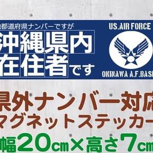 【沖縄県】県外ナンバー対応 マグネットステッカー(旧米空軍タイプデザイン)