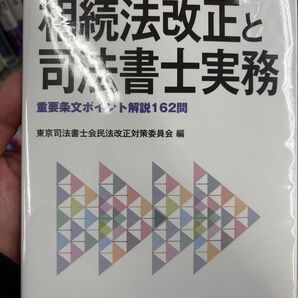 Q&Aでマスターする相続法改正と司法書士実務