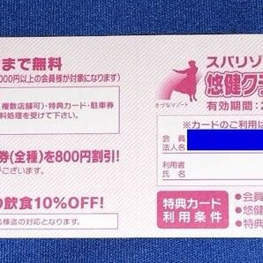 スパリゾートハワイアンズ 悠健クラブ 特典カード 駐車場 ウォータースライダー