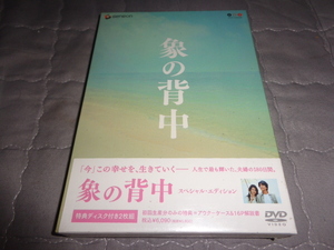 #新品DVD 象の背中 スペシャル・エディション [DVD] 役所広司 , 今井美樹 , 井坂 聡 d015