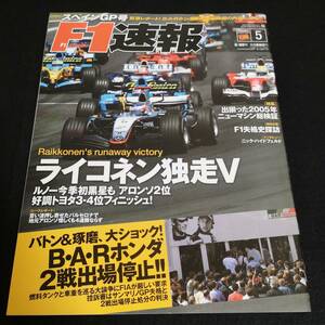 ◆F1速報 2005◆Round5 スペインGP号