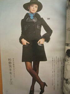  dress me- King 1970 year / Showa Retro / fashion / dressmaking / Koshino Jun ko/ money ./. orchid * advertisement / miniskirt / mountain .../ west rice field . raw / bag 