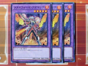 遊戯王　メタルフォーゼ・アダマンテ　ノーマル　3枚セット　　プレイ用　R021215