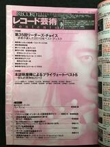 ■レコード芸術 2011年2月号■リーダーズ・チョイス~読者が選んだ2010年ベスト・ディスク■未開封CD付■音楽之友社■2759-F789■_画像3