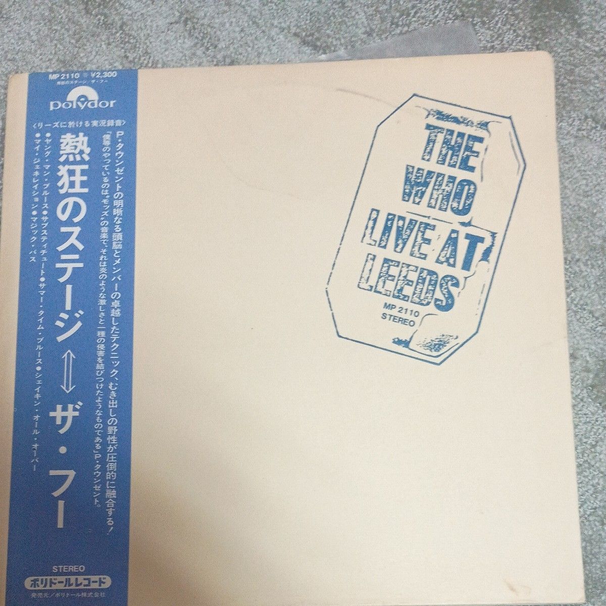 THE WHO LIVE AT LEEDS 熱狂のステージ MP 2110 STEREO LPレコード