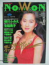 NoWoN ナオン 1995年 Vol.10 細川ふみえ/生稲晃子/有村つぐみ/植田あつき/夕樹舞子/徳田千聖【ピンナップ付】【同梱注意】[h9835]_画像1