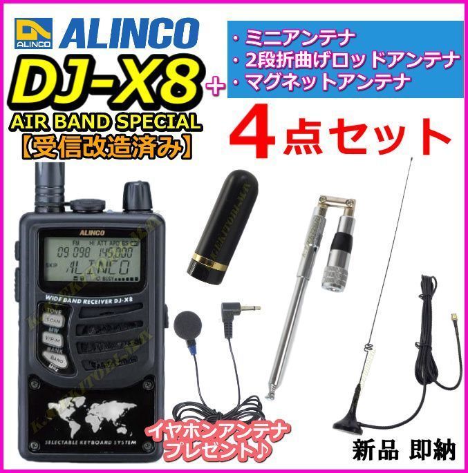 ALINCO DJ X8の値段と価格推移は？｜108件の売買情報を集計したALINCO 
