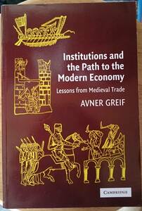 比較歴史制度分析　原書　Institutions and the Path to the Modern Economy AVNER GREIF アブナー・グライフ