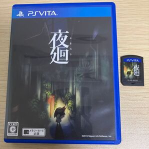 PSVITA 夜廻 ソフト