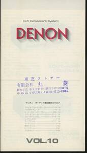 DENON 75年8月総合カタログ デノン 管4104