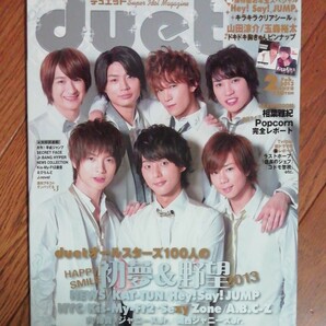 ★は2冊で600円でもOK！★duet Kis-My-Ft2表紙