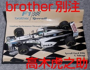 ブラザー別注 1/43ティレル フォード026 高木虎之助 TYRRELL FORD brother