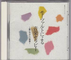 ★CD モーツァルトによる音楽セラピー 髪にやさしい音楽 第一製薬 日本コロムビアCD