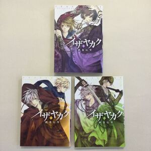 イザヤカク 1巻 2巻 3巻
