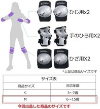 キッズプロテクター 膝/肘/手首 スポーツプロテクター 保護パッド 子供用 防具6点セ ットスケボースケボー インラインスケート サイズM　QW_画像2