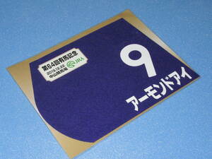 匿名送料無料☆第64回 有馬記念 GⅠ 出走馬 アーモンドアイ ミニゼッケン 18×25センチ JRA 中山競馬場 限定販売 ★2019.12.22 即決！