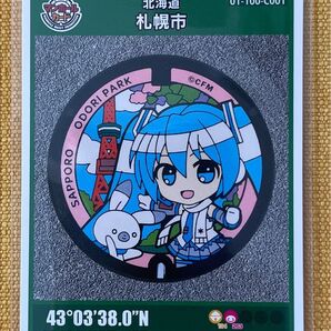 ☆札幌市マンホールカード☆初音ミク