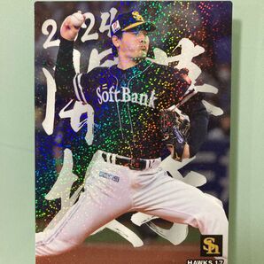 2024 開幕投手カード 有原航平 カード ソフトバンクホークス 2024 Calbee OP-09 投手 背番号 17番