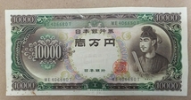 11-75_2T:聖徳太子10000円札 2桁 [ME406680T] T:大蔵省印刷局 静岡工場 TEL:40-6680の方(そば処吉野家 伊勢崎宮子店様他)への贈り物に!劣*_画像1