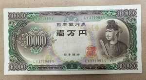 11-75_2V:聖徳太子10000円札 2桁 [LY371989V] V:大蔵省印刷局 静岡工場 TEL:0120-371-989の方(スルガ銀行様)へのプレゼントにどうぞ! 普*