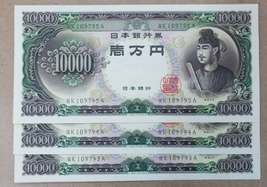 11-75_2A:聖徳太子10000円札 2桁 [WK109793A～Wk109795A] A:大蔵省印刷局 滝野川工場 3枚連番 美 *