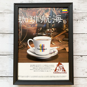 額装品◆Colombian Coffee コロンビアコーヒー 珈琲航海 /昭和/80年代/ポスター風広告/A4サイズ額入り/アートフレーム　YP04-1