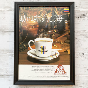 額装品◆Colombian Coffee コロンビアコーヒー 珈琲航海 /昭和/80年代/ポスター風広告/A4サイズ額入り/アートフレーム　YP03-1