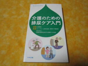 * nursing therefore. . urine care introduction ( seniours . nursing make person oriented ) eyes next -. urine. knowledge . deepen for . urine . main .. tool. knowledge etc. 