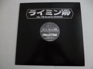 新品未使用 HILL THE IQ and DJ KOUSUKE / ライミン術■限定アナログ盤 アングラ 日本語ラップ 