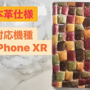 【本革】iPhone XR ステンドグラス風 スマホケース