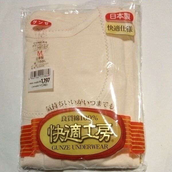 快適工房七分袖前開きボタン付きシャツ