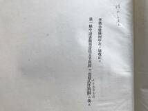 法案パンフレット『事業公債条例中改正法律案』条文・理由書・報告書・少数者意見書 ※明治36年5月・長谷場純孝・加藤政之助 他 01026_画像3