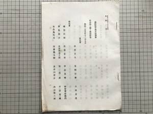 法律案パンフレット『議員法中改正法律案 明治35年12月 衆第一号』提出者松田正久・尾崎行雄他 賛成者原敬・志賀重昂・元田肇他 01130