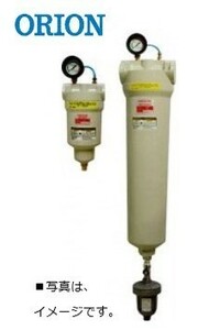 オリオン KFH1400 中圧活性炭フィルター 臭気除去 中圧 圧縮空気洗清浄器 コンプレッサー