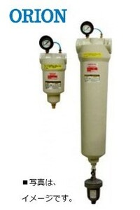 オリオン DFH1400 ドレンフィルター 水滴除去 固形物除去 中圧 圧縮空気洗清浄器 コンプレッサー