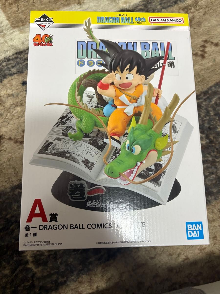 ドラゴンボール 一番くじ A賞 DRAGON BALL COMICS 孫悟空と仲間たち フィギュア 
