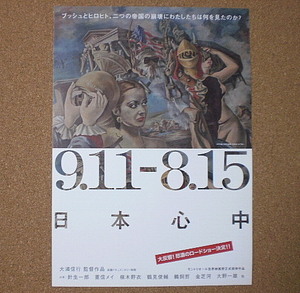 M552[ movie leaflet ]9.11-8.15 Japan heart middle large . confidence line . mountain under . two [ japanese . American. ..]##2006 year 