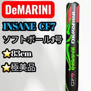 【美品】DeMARINI INSANE CF7 83cm ソフトボール用 3号 ディマリニ バット