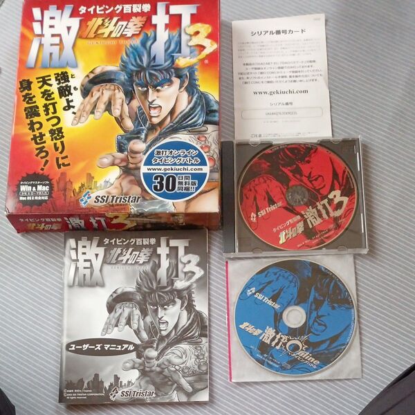 タイピング百裂拳 北斗の拳 激打3 Win & Mac版 シリアル番号カード付