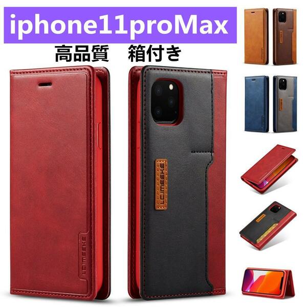 【即日発送】iPhone11proMax 手帳型 スマホケース　箱付き 赤