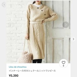 インナーレース付きカシュクールワンピース 新品