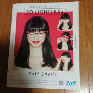 小松菜奈「Ｚｏｆｆ」切り抜き1枚