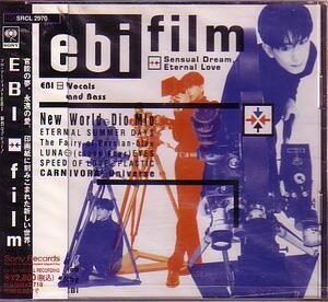 送料込即決　EBI(堀内一史)CD「film」UNICORNユニコーンARB/SRCL-2970新品未開封シールド未使用