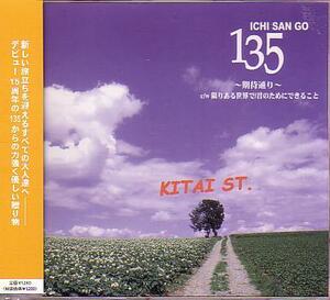 送料込即決　135(イチ サン ゴ)CD「KITAI ST.～期待通り～/限りある世界で/君のためにできること」梶原茂人/高木茂治/本田義博帯付中古